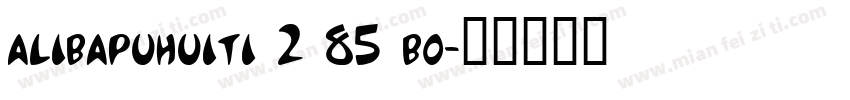 alibapuhuiti 2 85 bo字体转换